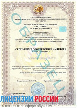 Образец сертификата соответствия аудитора №ST.RU.EXP.00005397-1 Сысерть Сертификат ISO/TS 16949